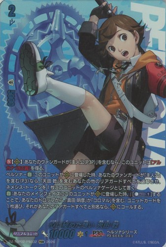 【ヴァンガード】ＰＳＲＲ◇心に秘めた想い 天田 乾 中古良品