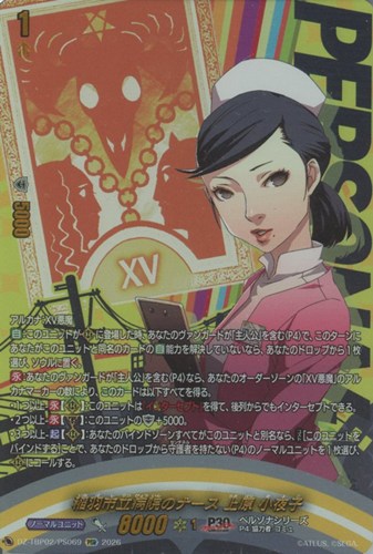 【ヴァンガード】ＰＳＲ◇稲羽市立病院のナース 上原 小夜子 中古良品