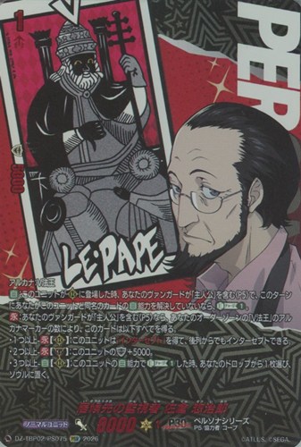 【ヴァンガード】ＰＳＲ◇居候先の監視者 佐倉 惣治郎 中古良品