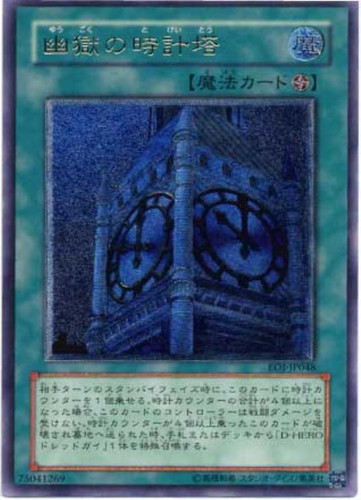 遊戯王 幽獄の時計塔　レリーフ　美品