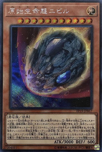 原始生命態ニビル【遊戯王トレカ高価買取価格査定：トレコロ】