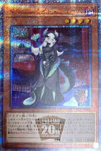 【未使用】 遊戯王 ドラゴンメイド・チェイム ETCO-JP026 20thSE