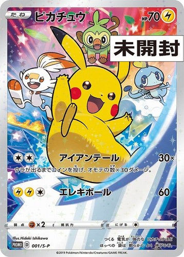 【ポケカ】ＰＲ◇ピカチュウ キズなし買取