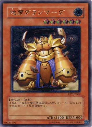 地帝グランマーグ【遊戯王トレカ高価買取価格査定：トレコロ】