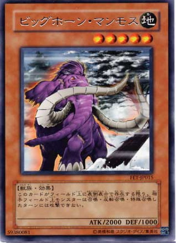 選べる配送時期 遊戯王 ビッグホーンマンモス レリーフ アルティメット