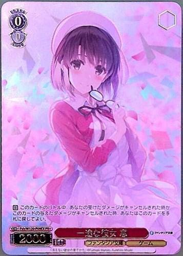 【ヴァイス】ＰＲ＋）箔押し◇一途な彼女 恵 キズなし買取