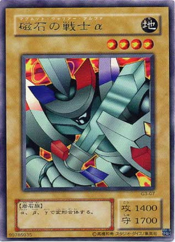 磁石の戦士α【遊戯王トレカお買得価格通販：トレコロ】