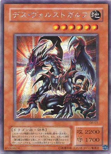 遊戯王　デスヴォルストガルフ