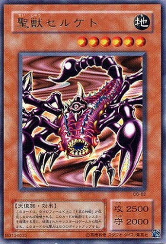 遊戯王 聖獣セルケト ウルトラ PSA10 ふざけ