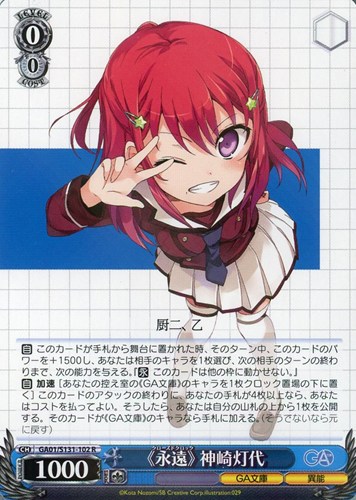 【ヴァイス】Ｒ◇《永遠》 神崎灯代 中古良品
