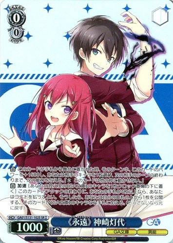 【ヴァイス】ＳＲ◇《永遠》 神崎灯代 中古良品