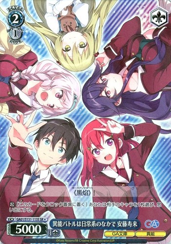 【ヴァイス】SR◇異能バトルは日常系のなかで 安藤寿来 中古良品