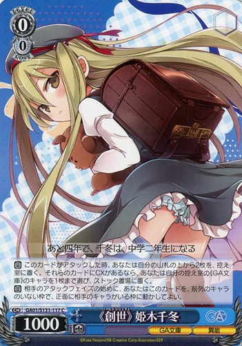 【ヴァイス】Ｃ◇《創世》 姫木千冬 プレイ用