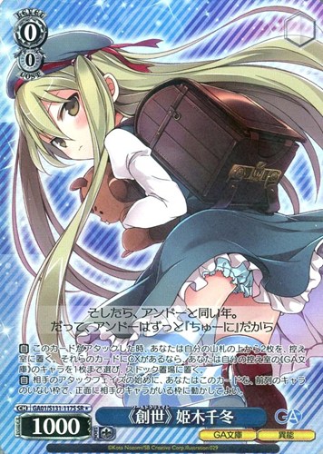 【ヴァイス】ＳＲ◇《創世》 姫木千冬 中古良品