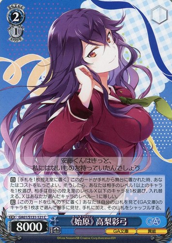 【ヴァイス】Ｃ◇《始原》 高梨彩弓 プレイ用