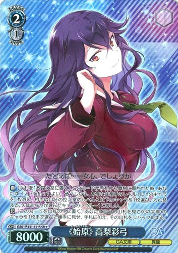 【ヴァイス】ＳＲ◇《始原》 高梨彩弓 中古良品