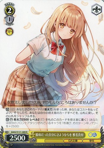 【ヴァイス】Ｒ◇臆病だった自分にさようならを 椎名真昼 中古良品
