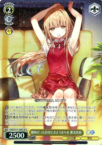 【ヴァイス】ＳＲ◇臆病だった自分にさようならを 椎名真昼 中古良品