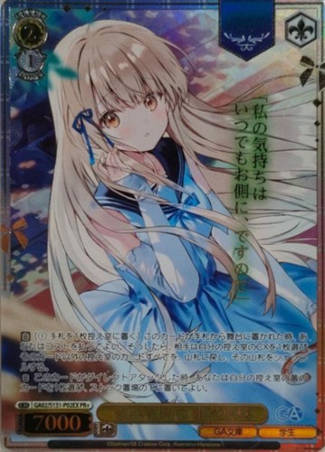 【ヴァイス】ＰＲ＋）箔押し◇私の気持ち 椎名真昼 キズなし買取