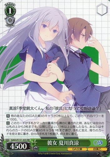 【特価】GA03-S131-035RR◆彼女 夏川真涼