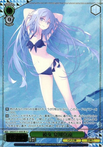 【ヴァイス】ＳＲ）箔押し◇彼女 夏川真涼 中古良品