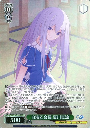 【ヴァイス】ＳＲ◇自演乙会長 夏川真涼 中古良品