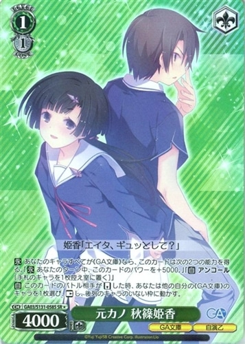 【ヴァイス】ＳＲ◇元カノ 秋篠姫香 中古良品
