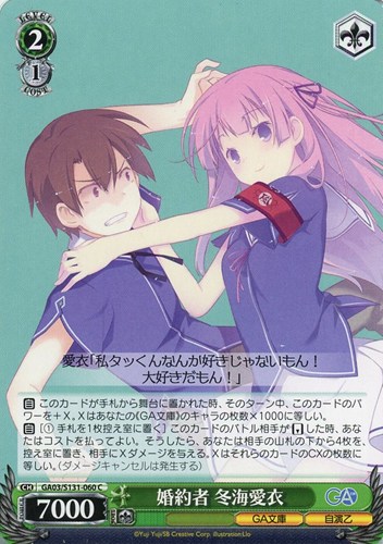 【ヴァイス】Ｃ◇婚約者 冬海愛衣 プレイ用