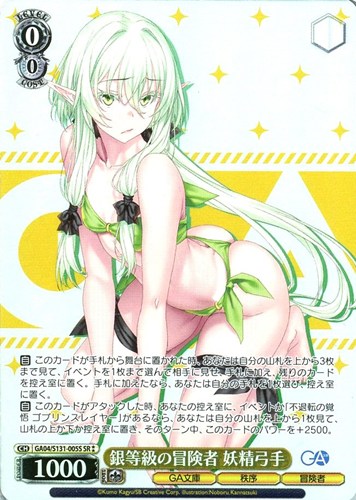 【ヴァイス】ＳＲ◇銀等級の冒険者 妖精弓手 中古良品