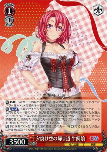 【ヴァイス】Ｕ◇夕焼け空の帰り道 牛飼娘 プレイ用