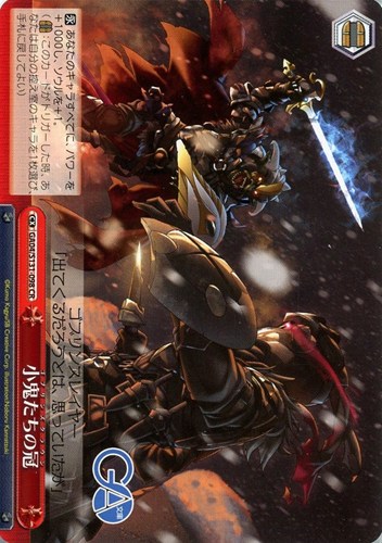 【ヴァイス】ＣＲ◇小鬼たちの冠 中古良品