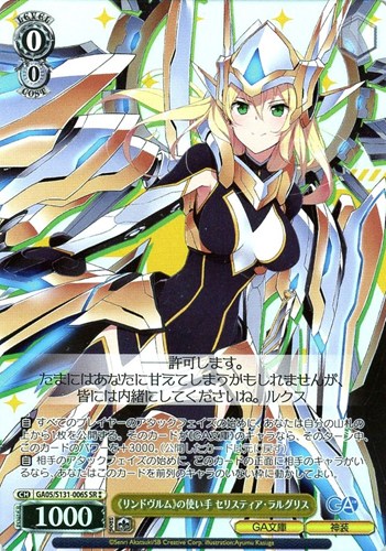【ヴァイス】ＳＲ◇《リンドヴルム》の使い手 セリスティア・ラルグリス 中古良品