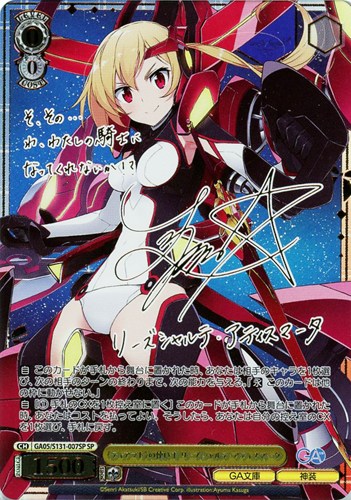 【ヴァイス】ＳＰ）サイン付◇《ティアマト》の使い手 リーズシャルテ・アティスマータ 中古良品