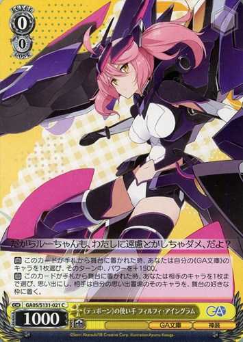 【ヴァイス】Ｃ◇《テュポーン》の使い手 フィルフィ・アイングラム プレイ用