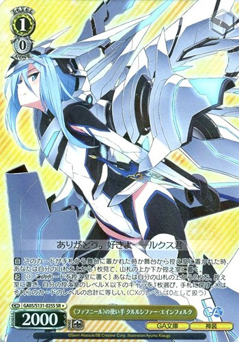 【ヴァイス】ＳＲ◇《ファフニール》の使い手 クルルシファー・エインフォルク 中古良品
