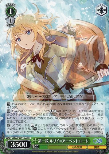 【ヴァイス】Ｒ◇第一紋 ルリイ＝アーベントロート 中古良品