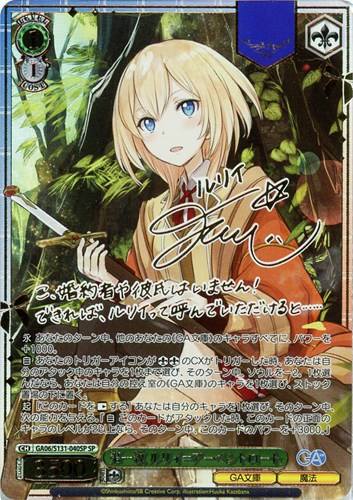【ヴァイス】ＳＰ）サイン付◇第一紋 ルリイ＝アーベントロート 中古良品