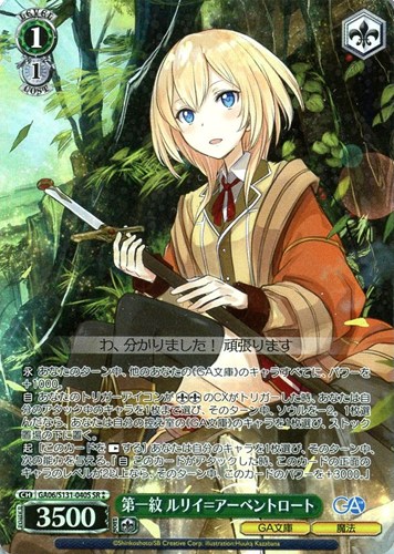 【ヴァイス】ＳＲ◇第一紋 ルリイ＝アーベントロート 中古良品