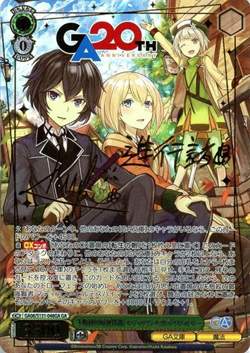 【ヴァイス】ＧＡ）サイン付◇失格紋の最強賢者 マティアス＝ヒルデスハイマー 中古良品