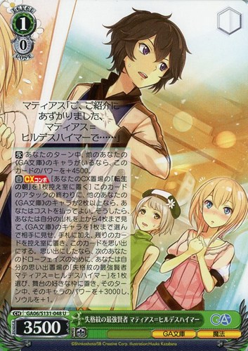 【ヴァイス】Ｕ◇失格紋の最強賢者 マティアス＝ヒルデスハイマー プレイ用