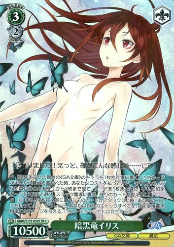 【ヴァイス】ＳＲ◇暗黒竜イリス 中古良品