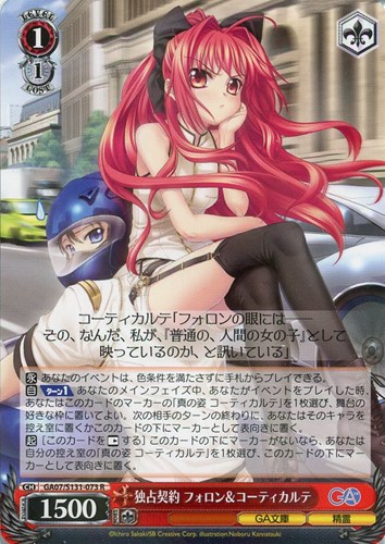 【ヴァイス】Ｒ◇独占契約 フォロン＆コーティカルテ 中古良品