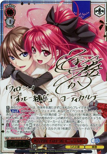 【ヴァイス】ＳＰ）サイン付◇独占契約 フォロン＆コーティカルテ 中古良品