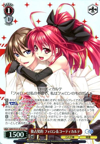 【ヴァイス】ＳＲ◇独占契約 フォロン＆コーティカルテ 中古良品