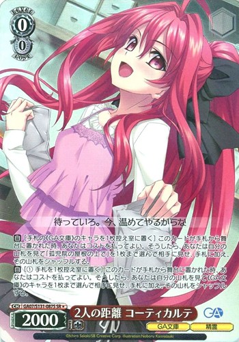 【ヴァイス】ＳＲ◇2人の距離 コーティカルテ 中古良品