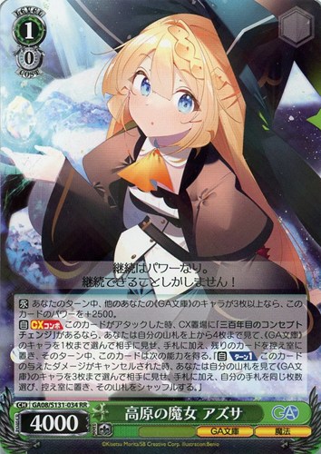 【ヴァイス】ＲＲ◇高原の魔女 アズサ 中古良品