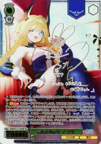 【ヴァイス】ＳＰ）サイン付◇高原の魔女 アズサ 中古良品