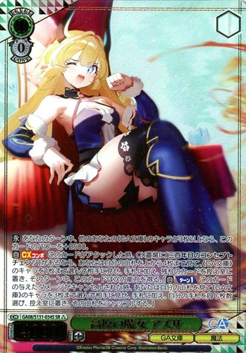 【ヴァイス】ＳＲ）箔押し◇高原の魔女 アズサ 中古良品