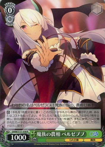 【ヴァイス】R◇魔族の農相 ベルゼブブ 中古良品