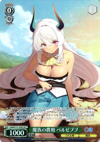 【ヴァイス】SR◇魔族の農相 ベルゼブブ 中古良品